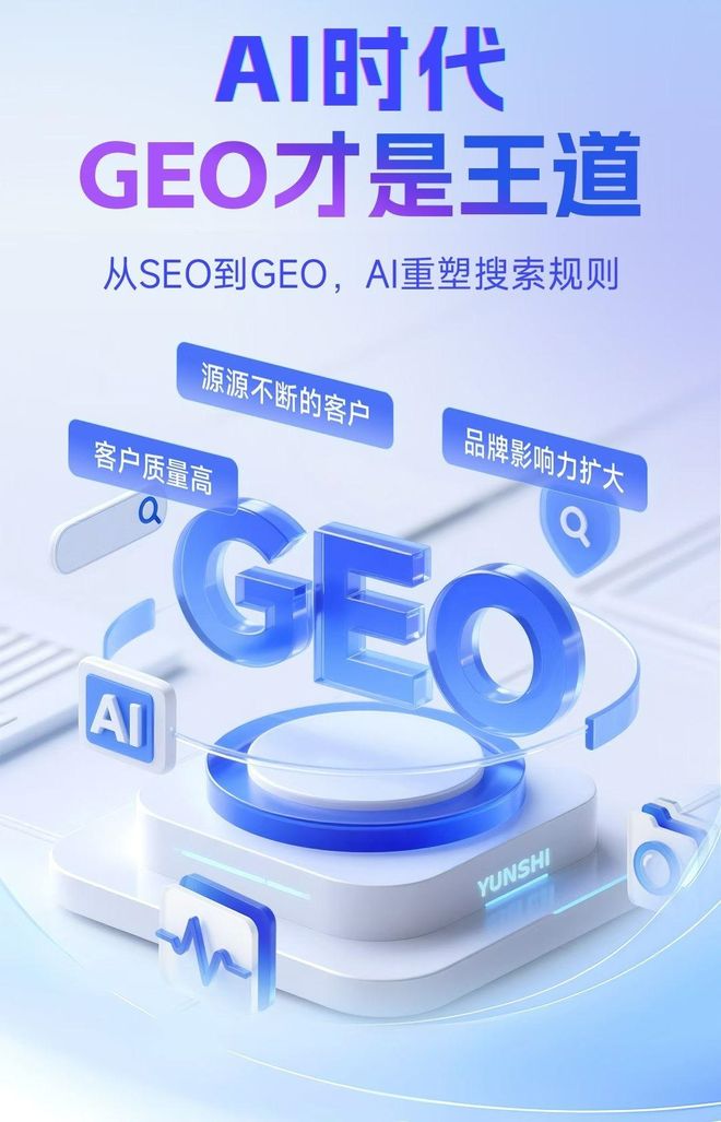 标准化赋能沂源县本地数字营销 国硕AI重构国内GEO优化服务新生态